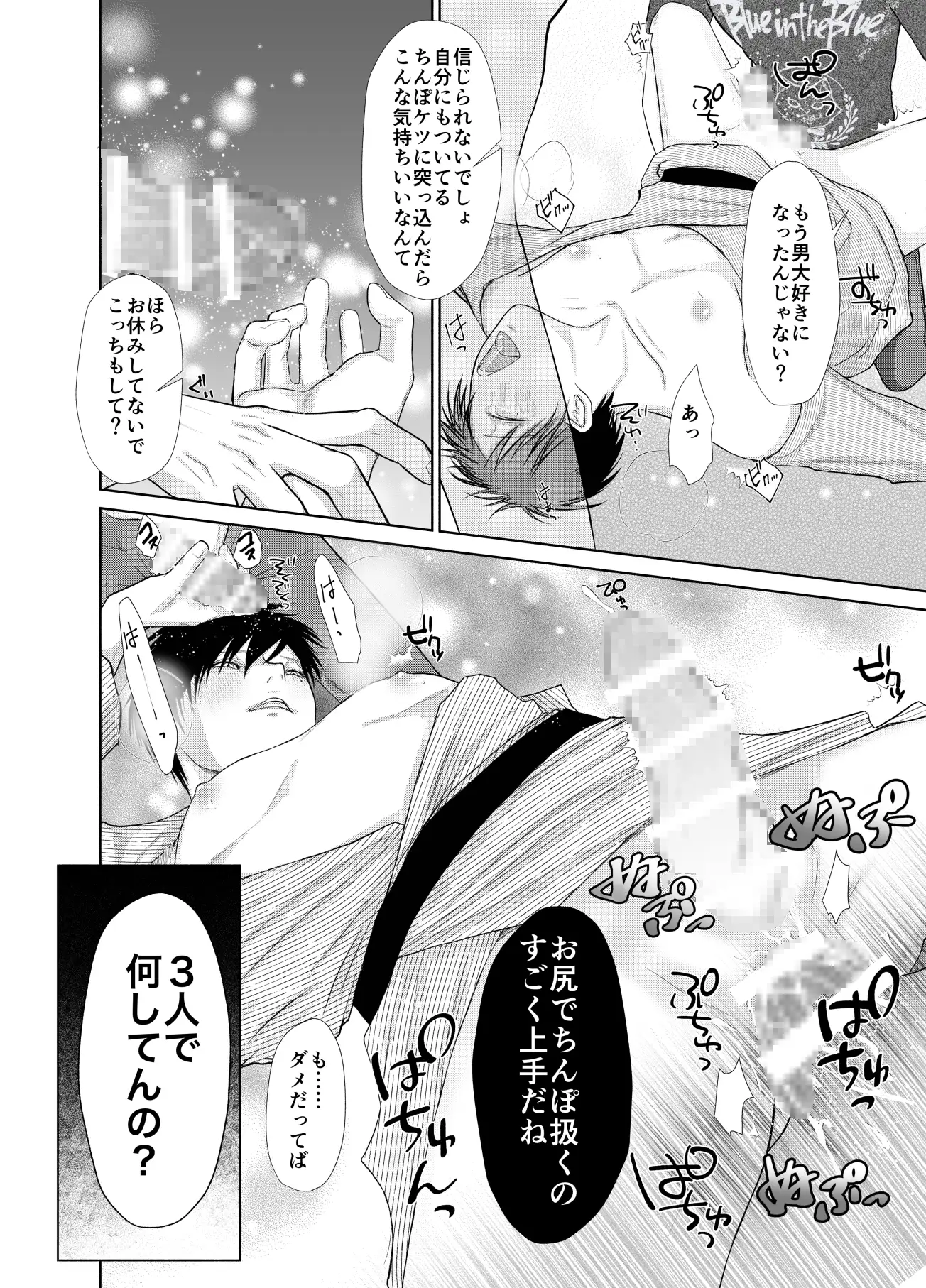 男子5人温泉乱交♂ ノンケ開発 壱釉斎 エロ漫画2