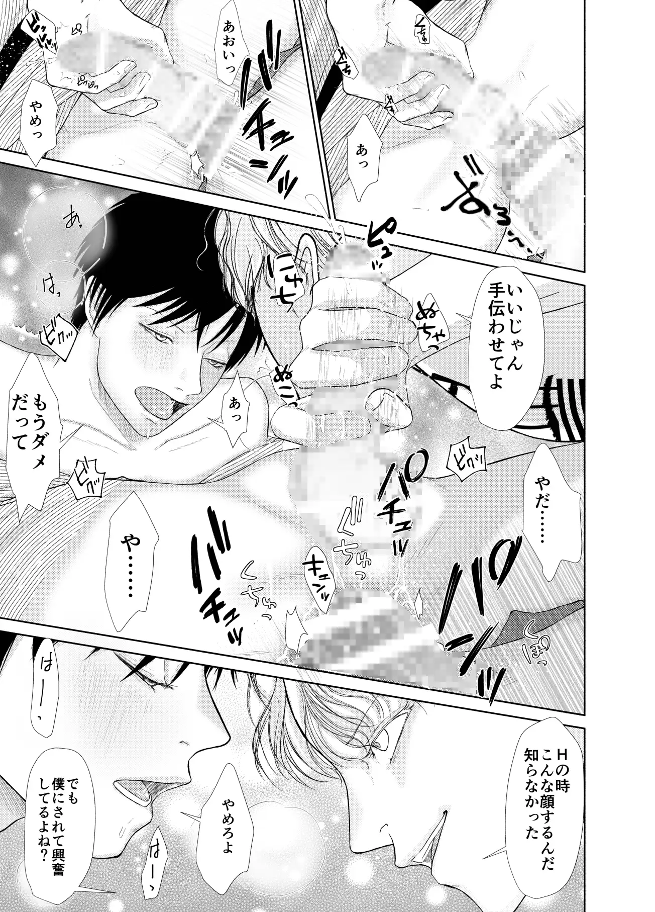男子5人温泉乱交♂ ノンケ開発 壱釉斎 エロ漫画3