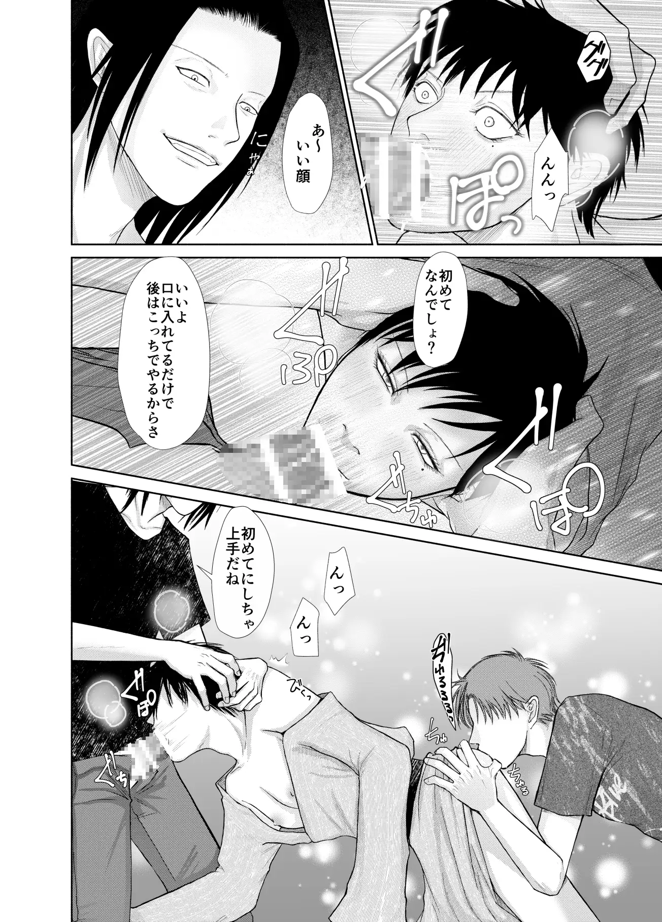 男子5人温泉乱交♂ ノンケ開発 壱釉斎 エロ漫画6
