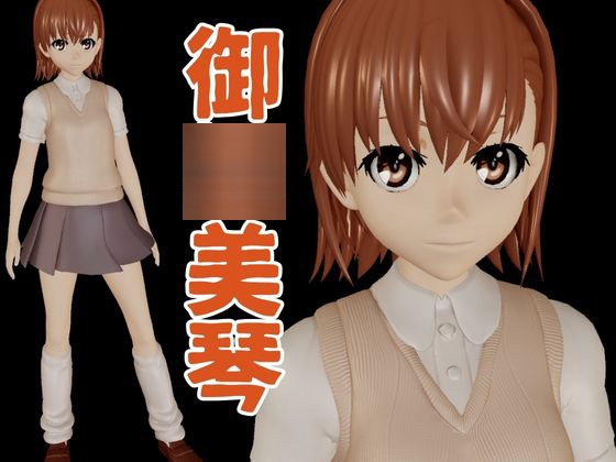 とある科学の電磁砲の御◯美琴と学園でイチャラブエッチする動画パック 画像1