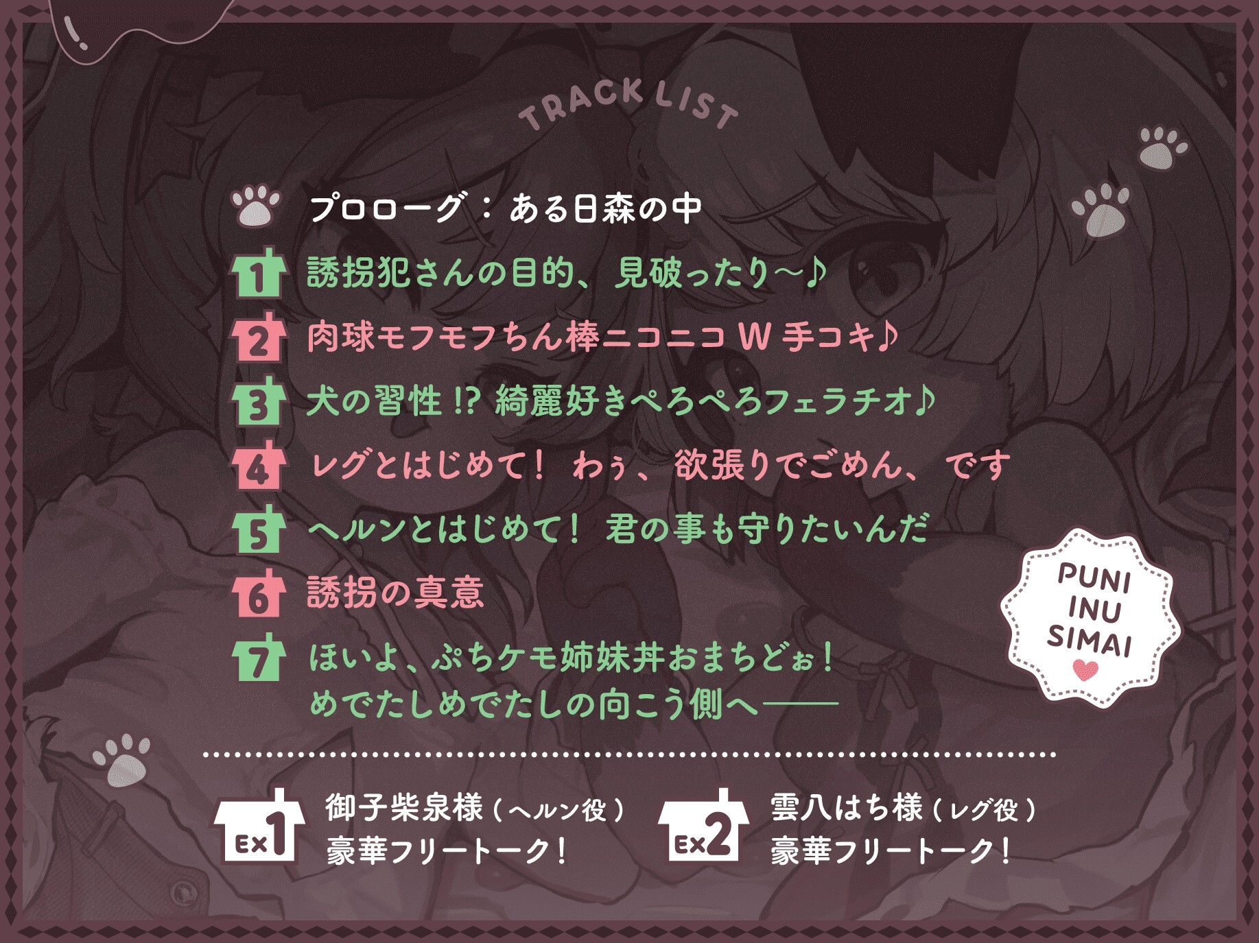 ぷに犬姉妹とお菓子のおうち~メ○ガキ姉&のんびり妹と本能剥き出しWすきあま交尾♡ ちっちゃい狭穴、俺の物♡ おうちも俺も、全部君たちの物~【合意誘拐純愛】 画像4