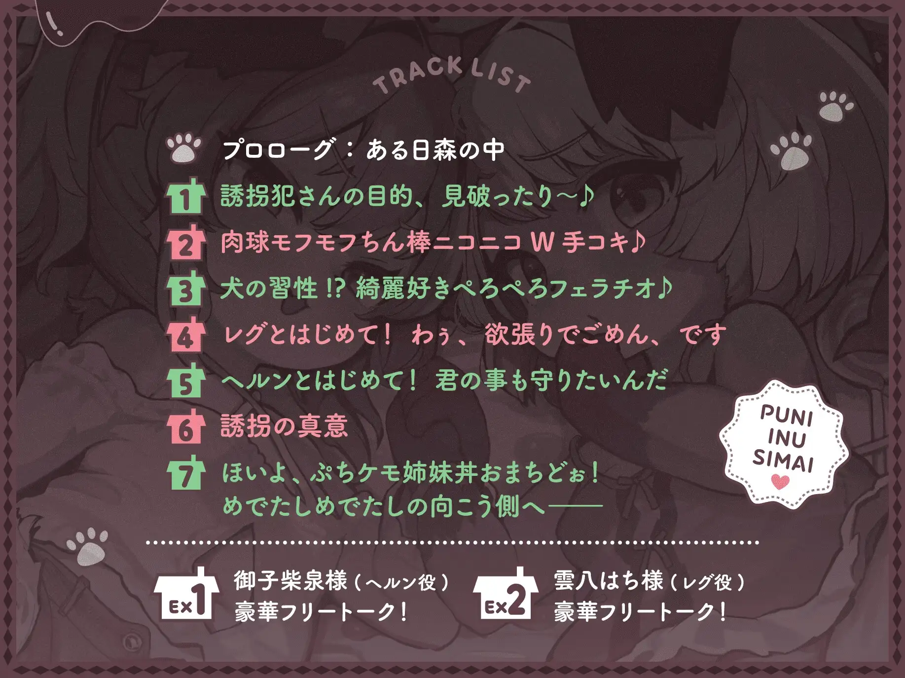 ぷに犬姉妹とお菓子のおうち～メ○ガキ姉&のんびり妹と本能剥き出しWすきあま交尾♡ ちっちゃい狭穴、俺の物♡ おうちも俺も、全部君たちの物～ ぷちケモ幻想処【幼獣戯画】 エロ画像5