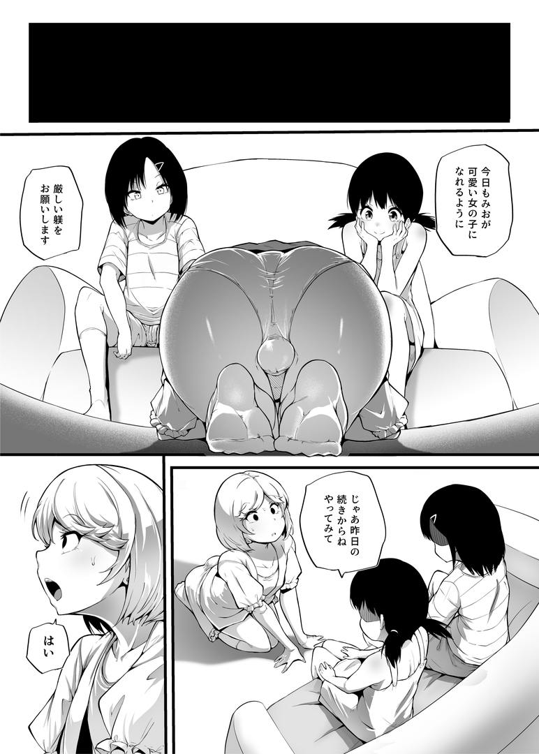 新家族法で娘にされた独身男のお話2 画像1