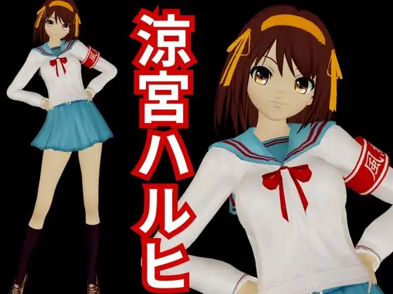 涼◯ハルヒの淫欲、学園で楽しむ超イチャラブ動画パック、2本入りでお得セット