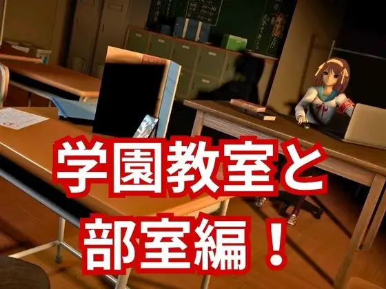 涼◯ハルヒの淫欲、学園で楽しむ超イチャラブ動画パック、2本入りでお得セット