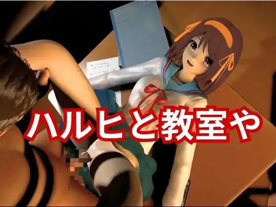 涼◯ハルヒの淫欲、学園で楽しむ超イチャラブ動画パック、2本入りでお得セット