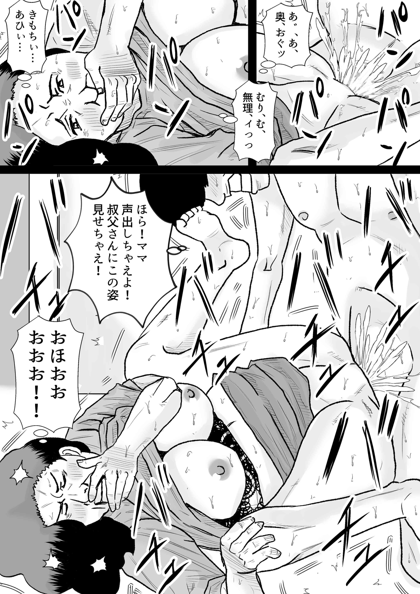 マンモーニ！2 ~おじさんの前でママを試した夜~ 画像3