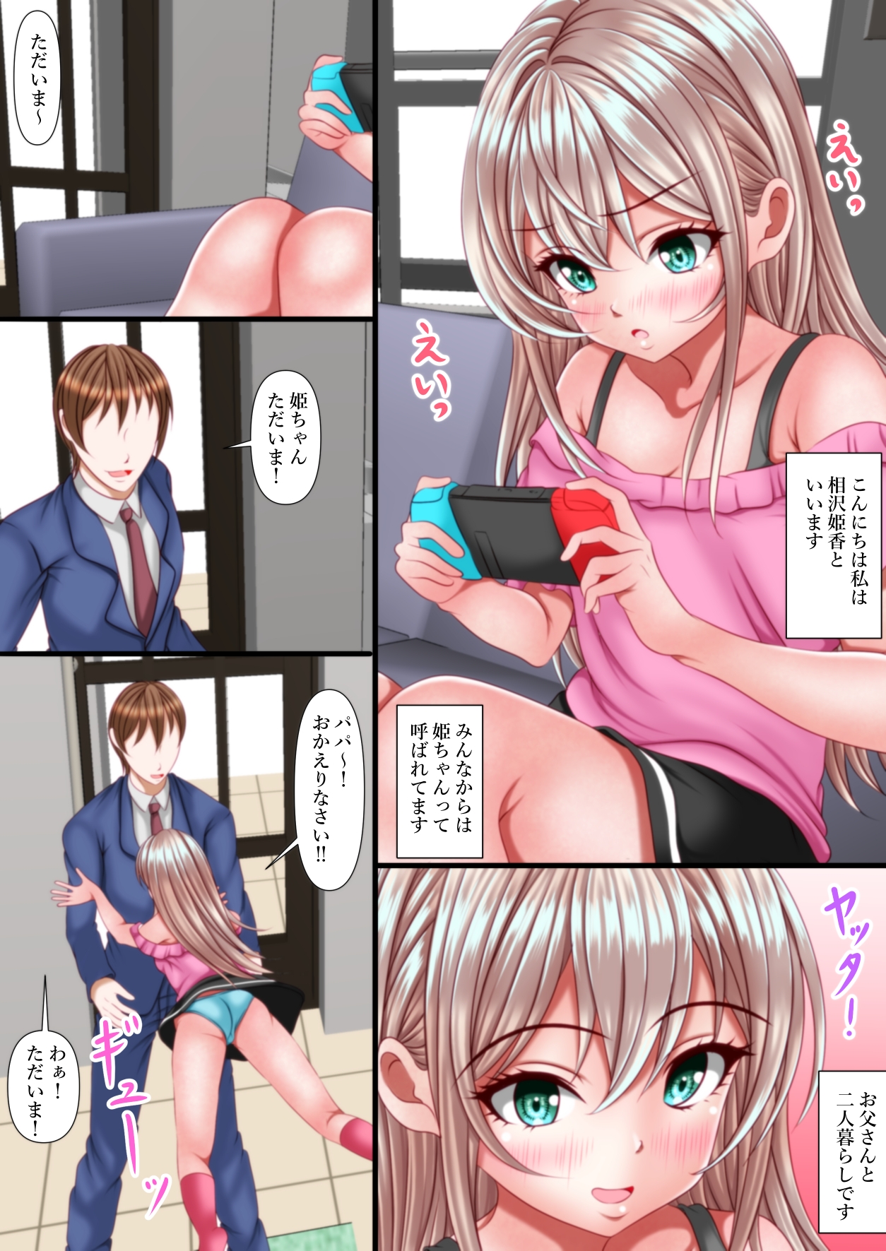 姫ちゃんはパパに愛されてる RJ01438982 img smp2 - 姫ちゃんはパパに愛されてる