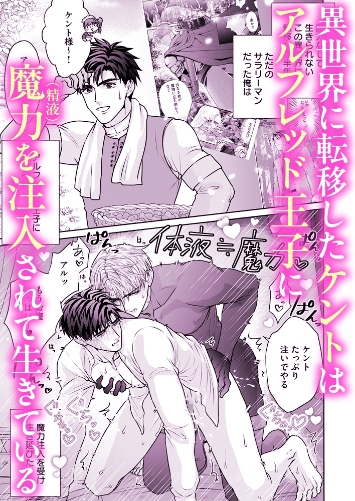 異世界絶倫王子の射精管理～早漏リーマン、射精(DEAD)orメスイキ(ALIVE)！? 画像1