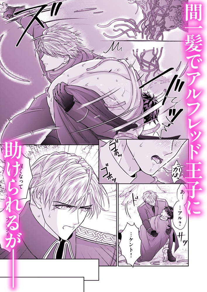 異世界絶倫王子の射精管理～早漏リーマン、射精(DEAD)orメスイキ(ALIVE)！? 画像3
