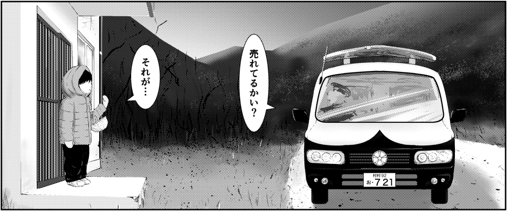 まん汁売りのしょうご 画像2