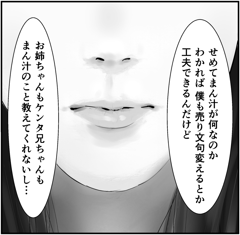 まん汁売りのしょうご 画像5