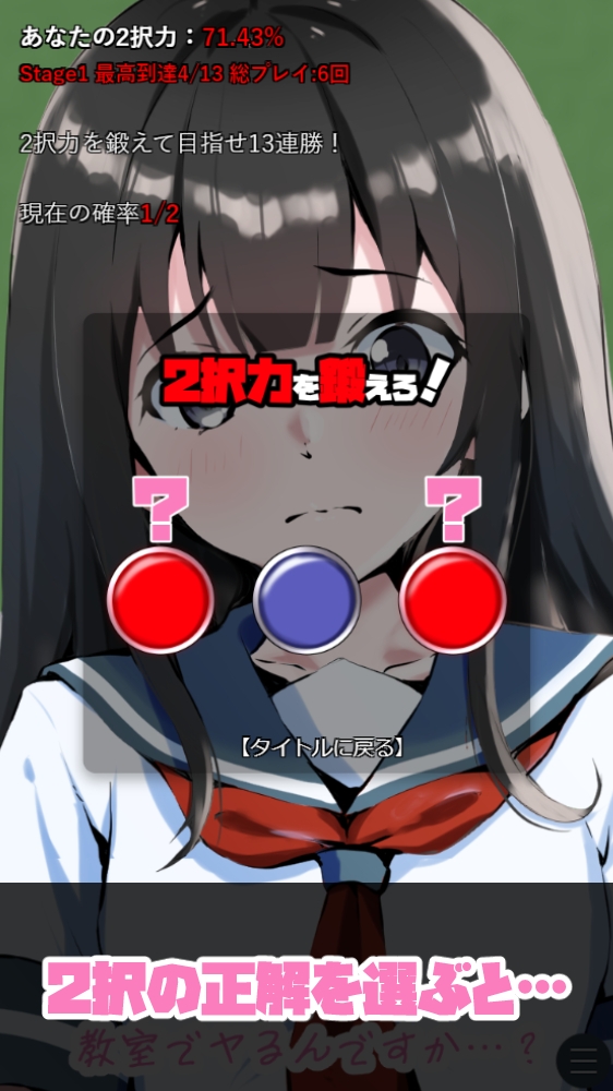 私立スロカス学園 ~鍛えろ!2択力!!~ 画像2