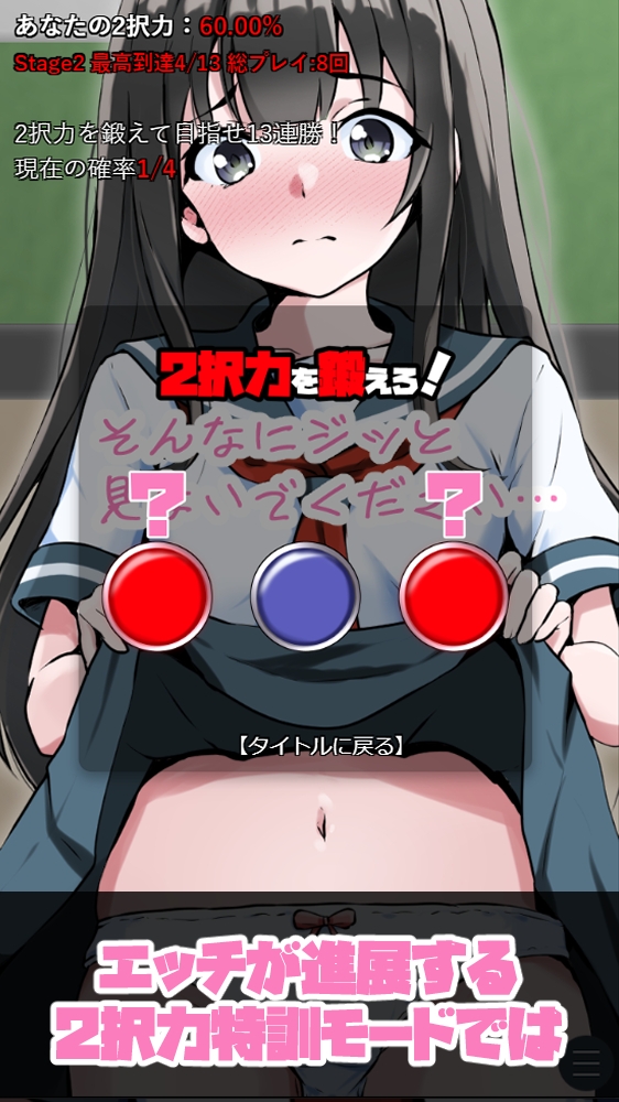 私立スロカス学園 ~鍛えろ!2択力!!~ 画像3