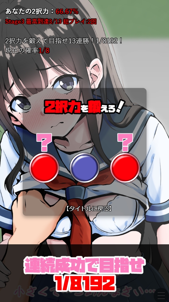 私立スロカス学園 ~鍛えろ!2択力!!~ 画像4