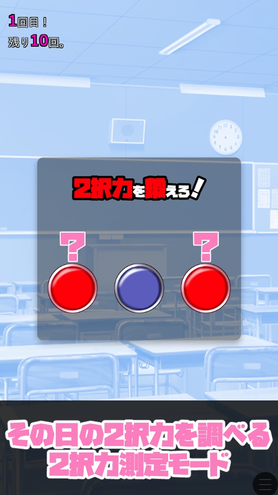 私立スロカス学園 ~鍛えろ!2択力!!~ 画像5
