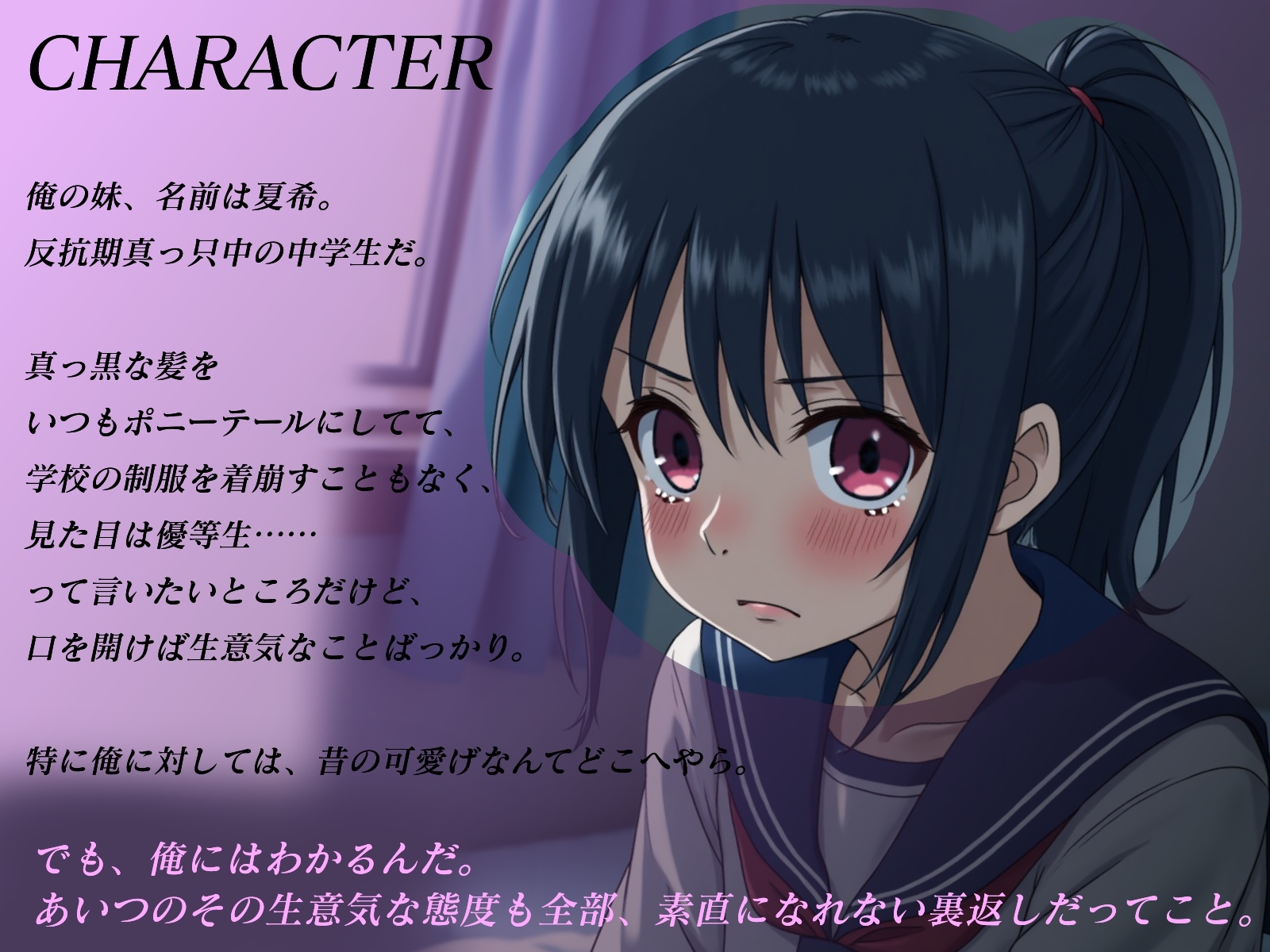 【わからせ】反抗期全開の生意気J〇妹にブチギレ！ 涙目謝罪も届かない... 画像2