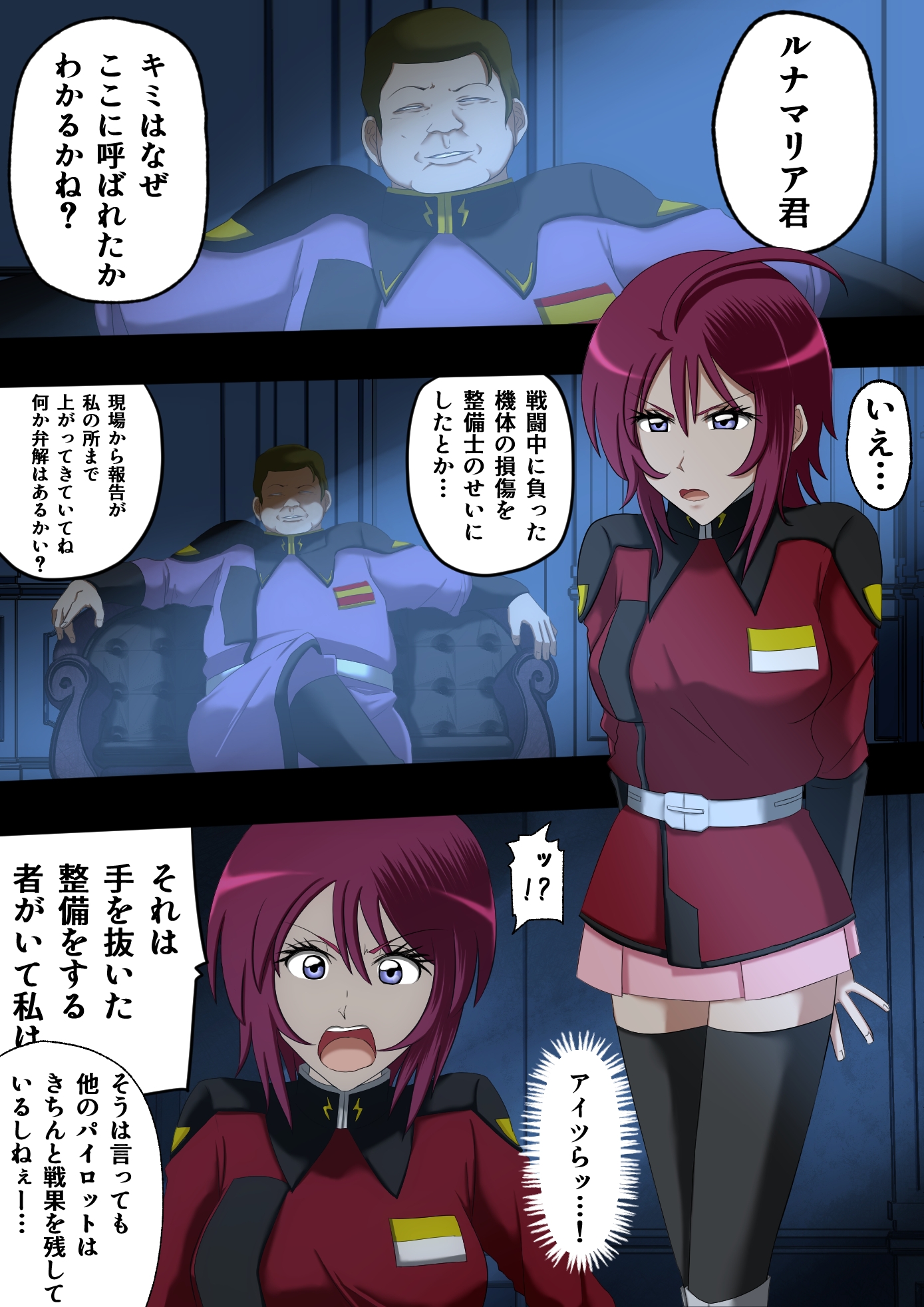 赤服IF 前編~高官に汚されたエリート~ 画像2