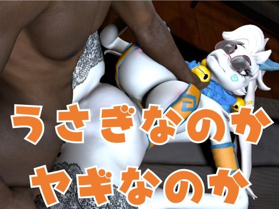 ケモナー界隈に旋風を巻き起こしたA○LYSS(ア○リス)のアンジェラが黒人とエッ 画像1