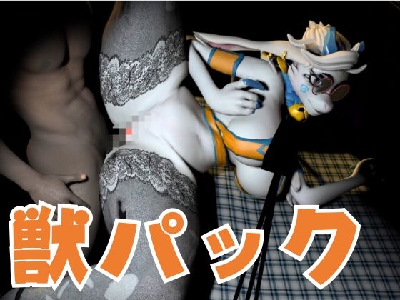 ケモナー界隈に旋風を巻き起こしたA○LYSS(ア○リス)のアンジェラが黒人とエッ 画像5