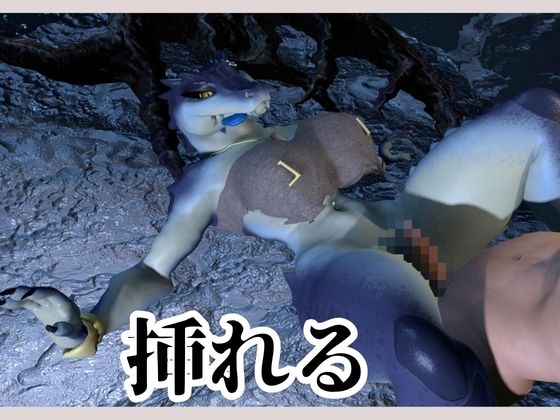 鰐ワニの獣人クロクシゴールちゃんと神秘の湖でエッチを楽しむ動画 画像3