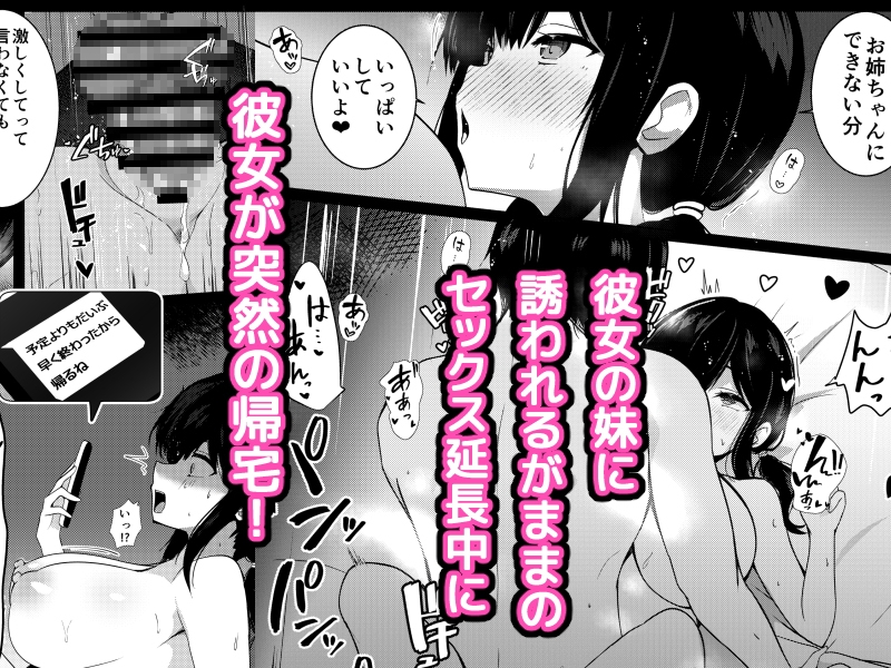 RJ01439061 img smp1 - 彼女の妹の誘惑には勝てない2