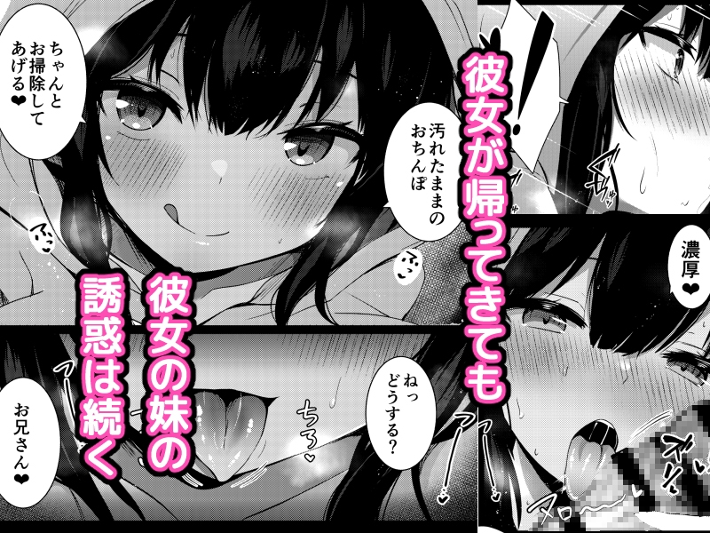 RJ01439061 img smp2 - 彼女の妹の誘惑には勝てない2