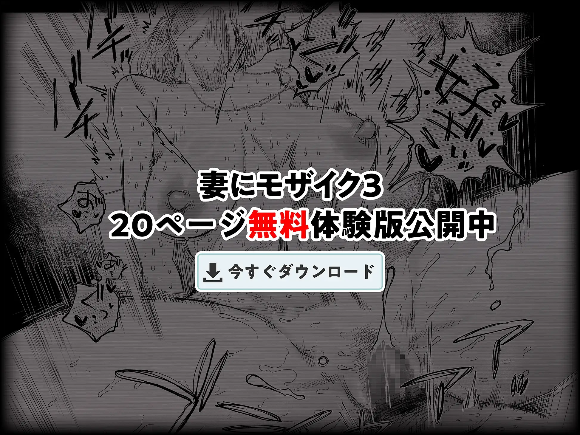 妻にモザイク3 サンプル画像 10