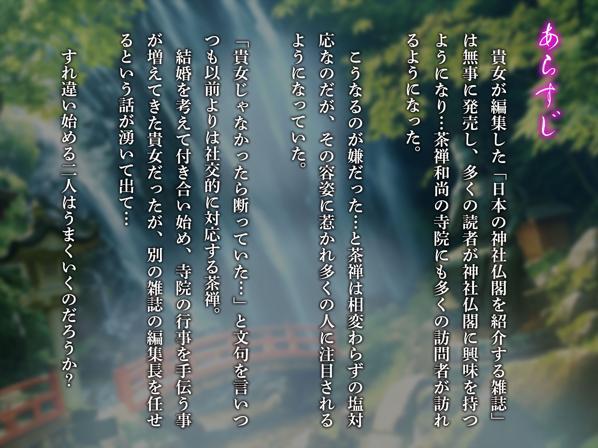 興味のなかった和尚に突然押し倒されてわからせセックスされました～after story～ 画像1