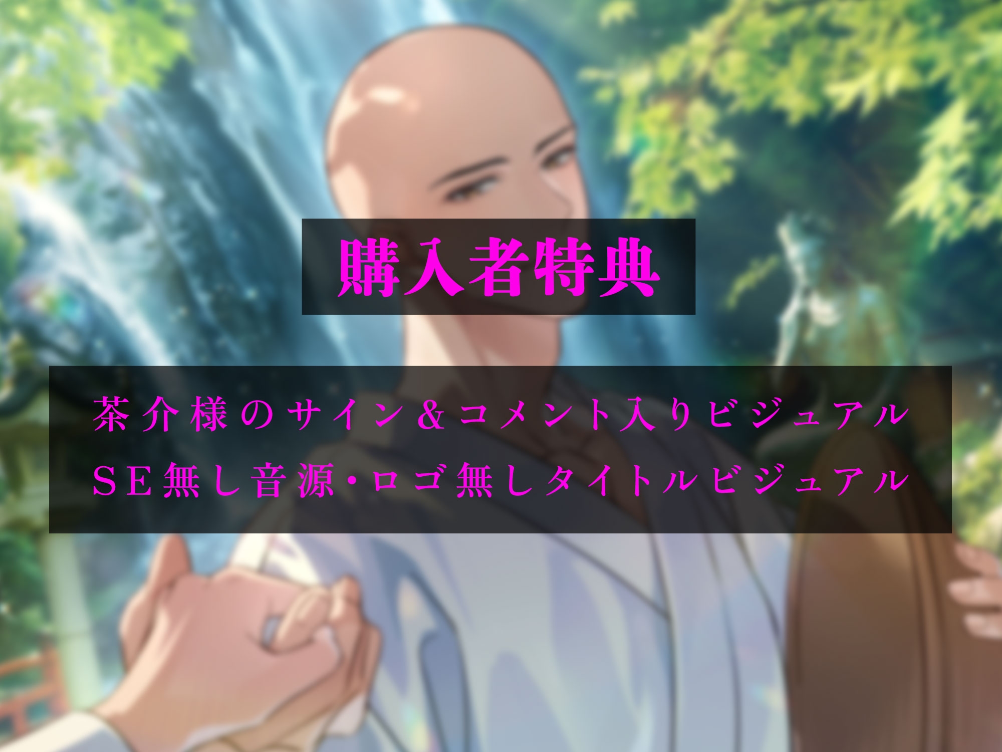 興味のなかった和尚に突然押し倒されてわからせセックスされました～after story～-6画像