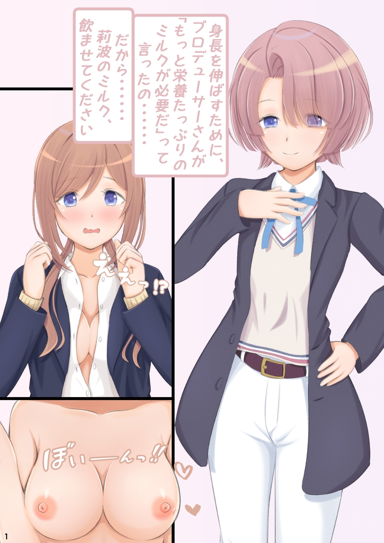 りなみミルク 画像1