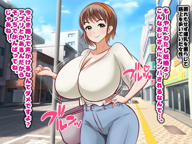 ねらわれた爆乳女性の即落ちセックス！ 画像1