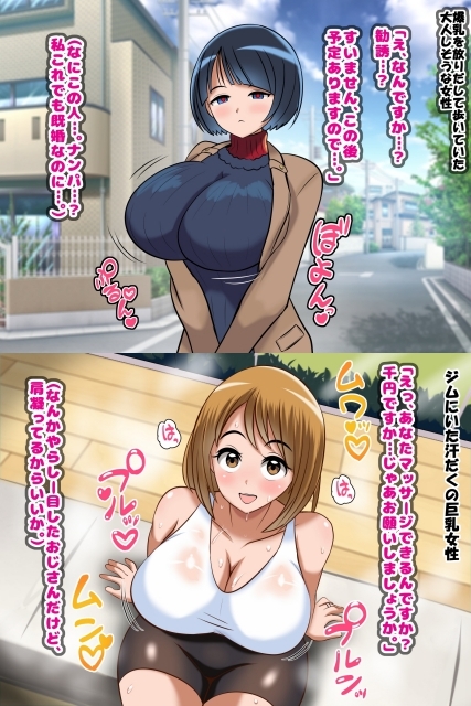 ねらわれた爆乳女性の即落ちセックス！ 画像7