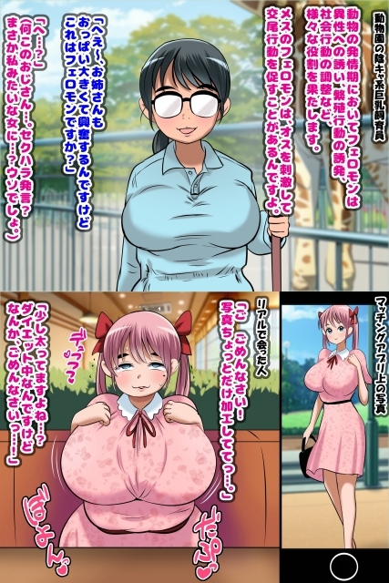ねらわれた爆乳女性の即落ちセックス！ 画像8