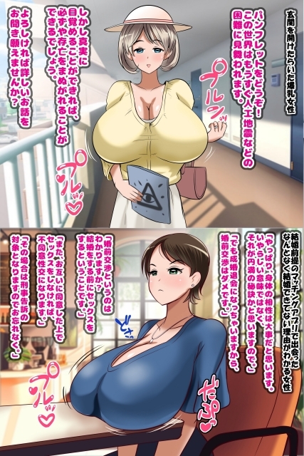 ねらわれた爆乳女性の即落ちセックス！ 画像9
