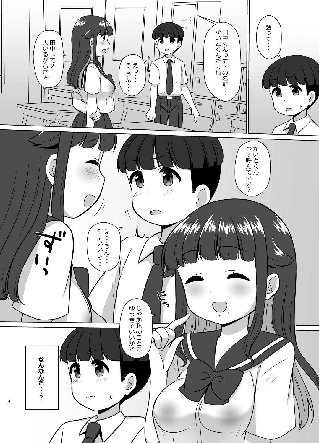 学級委員になっただけなのに!?えっちな放課後 画像1