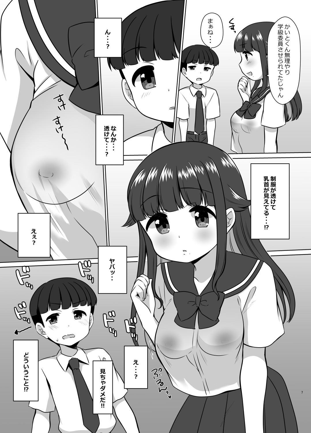学級委員になっただけなのに!?えっちな放課後 画像2