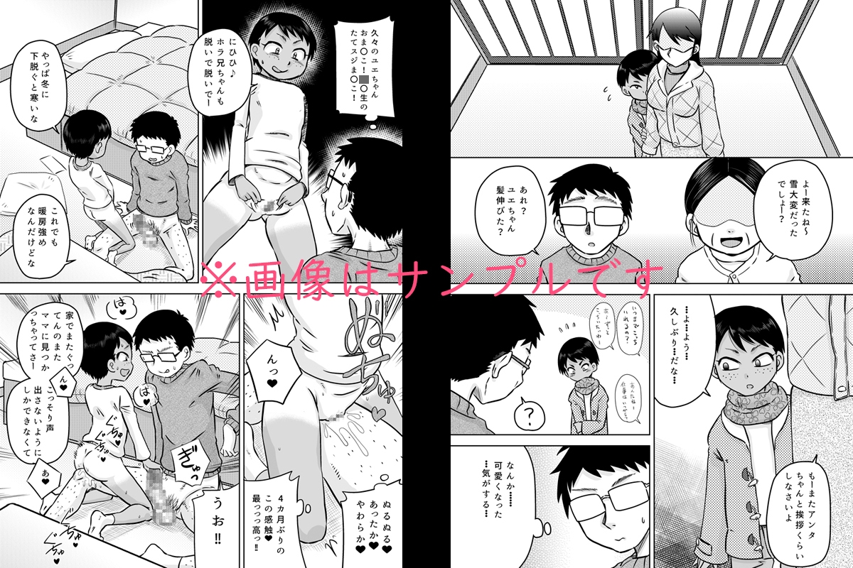 無知系姪っ子と冬休み~色んな初めてのこと~ RJ01439159 img smp1 - 無知系姪っ子と冬休み~色んな初めてのこと~