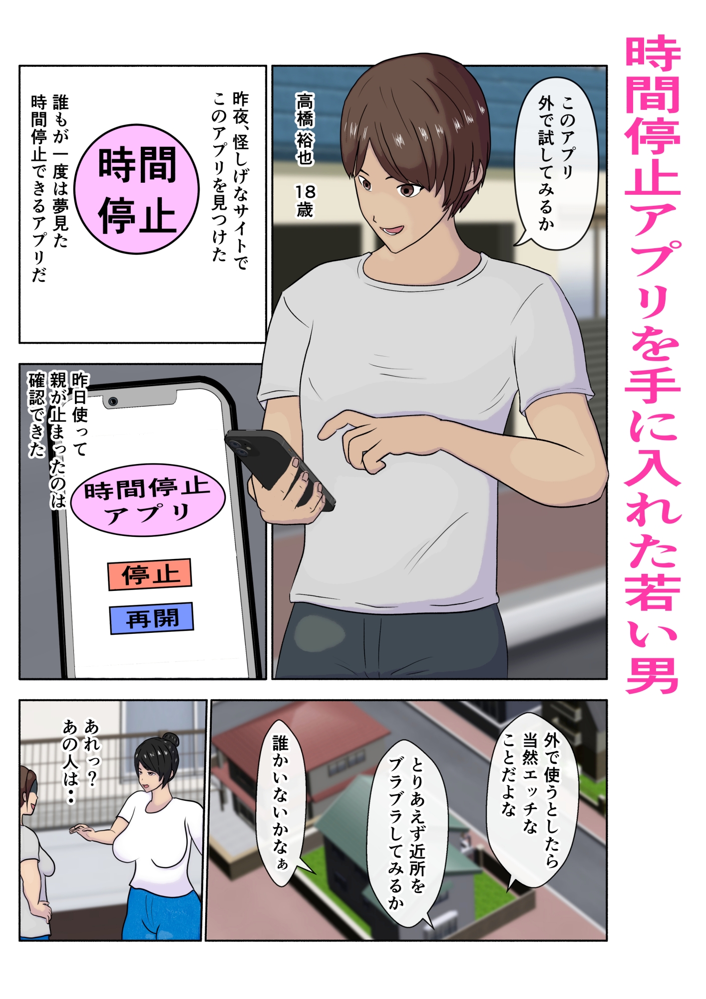 時間停止 前からヤりたかった友達のお母さんに我慢できなくなり生中出しする。 画像1
