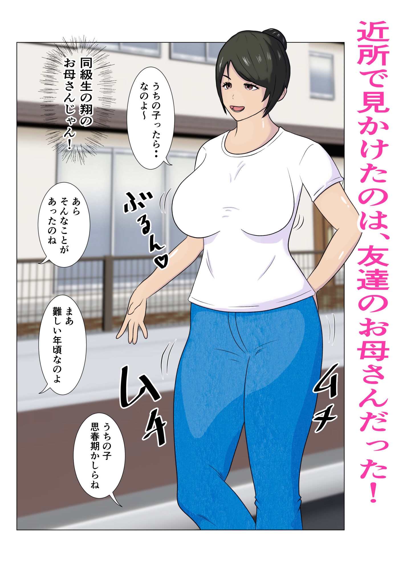 時間停止 前からヤりたかった友達のお母さんに我慢できなくなり生中出しする。 画像2