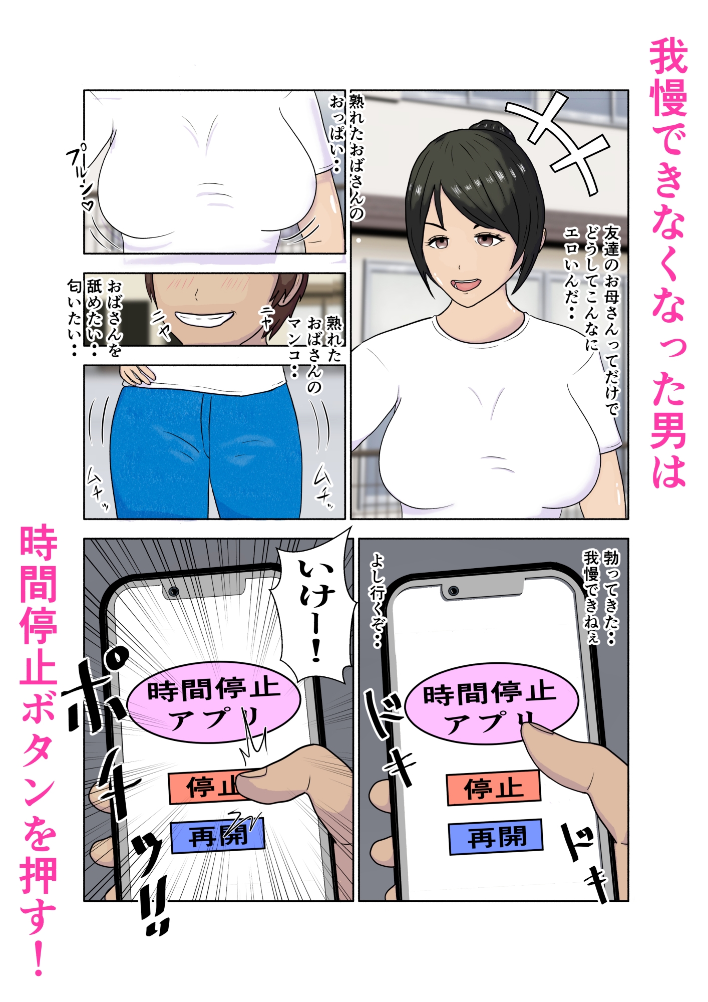 時間停止 前からヤりたかった友達のお母さんに我慢できなくなり生中出しする。 画像4