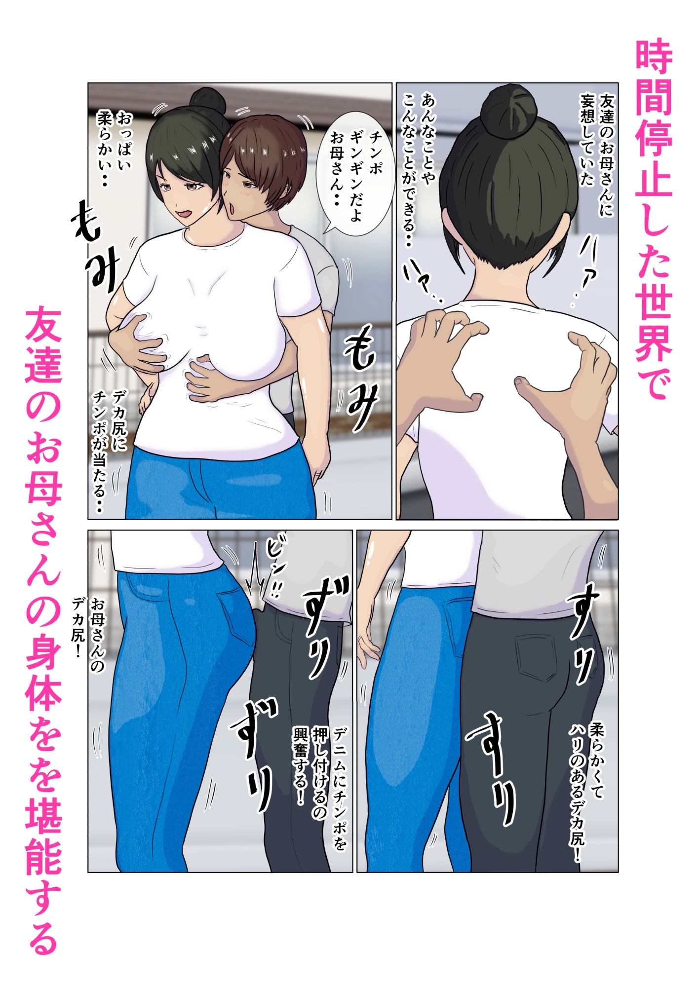 時間停止 前からヤりたかった友達のお母さんに我慢できなくなり生中出しする。 画像5