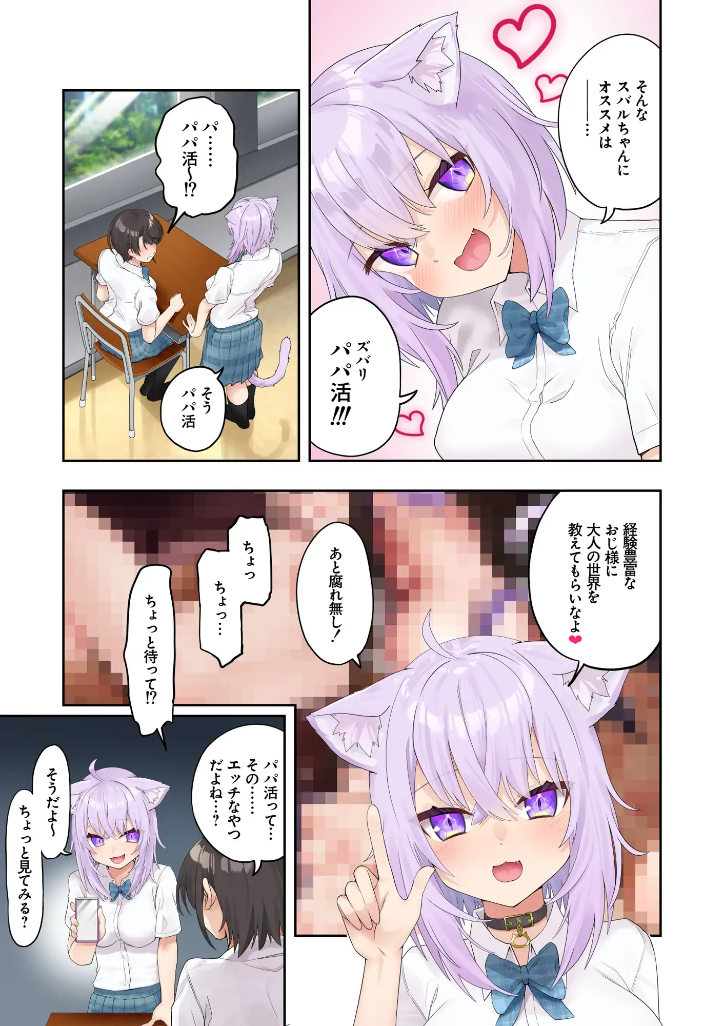 スバル、パパ活にハマる。