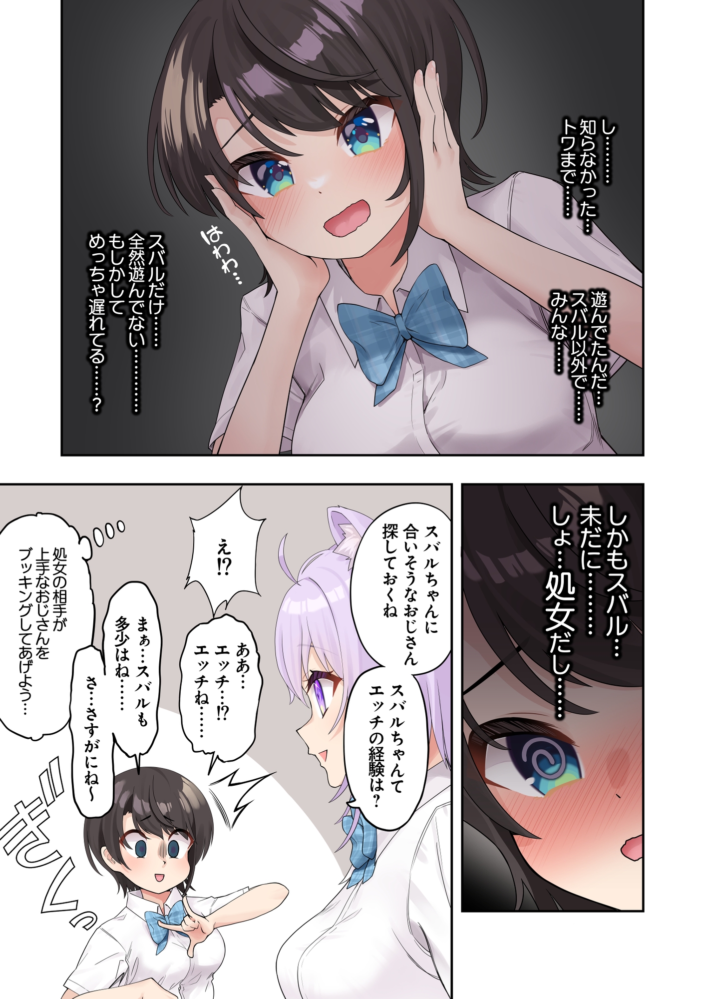 スバル、パパ活にハマる。 画像7