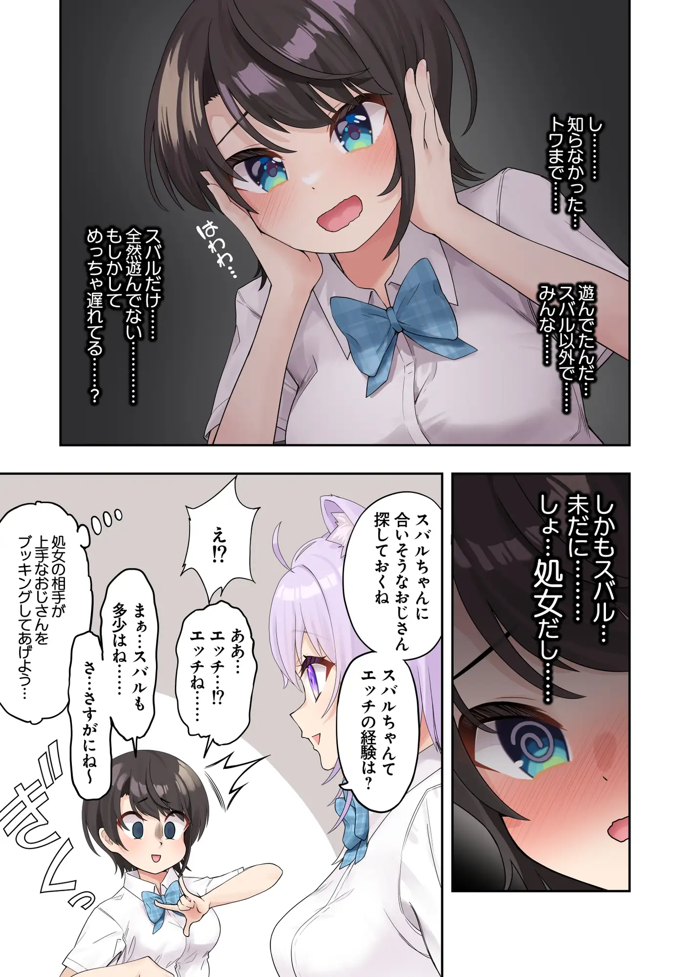 スバル、パパ活にハマる。