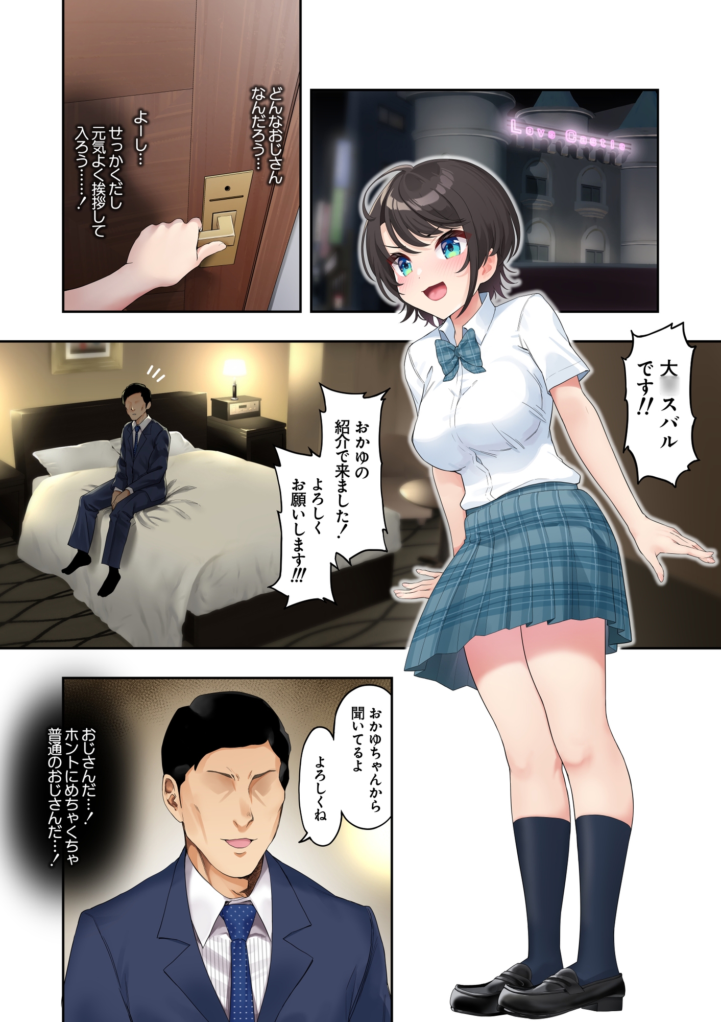 スバル、パパ活にハマる。 画像8