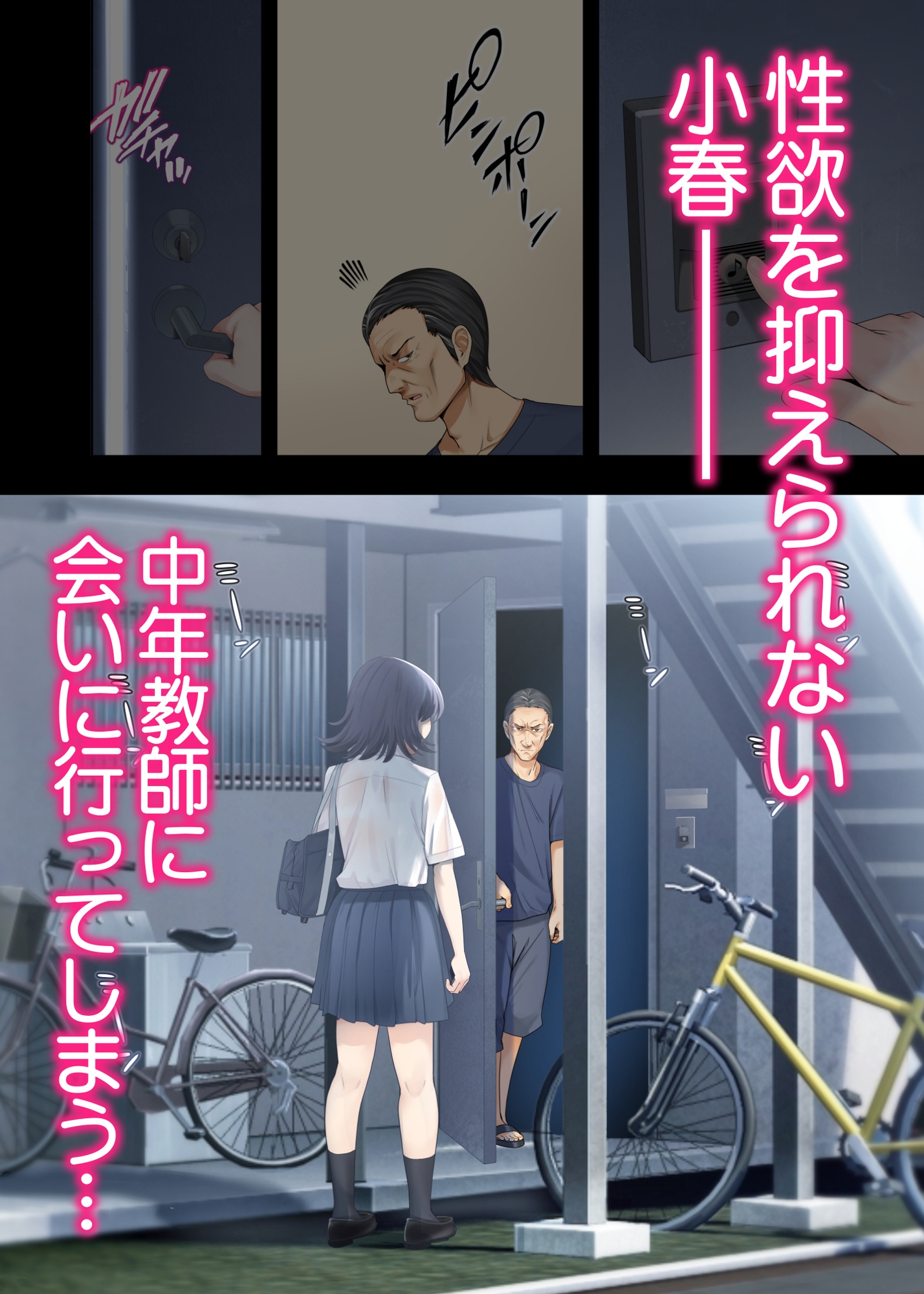 ボーイッシュ幼馴染がハメられて中年教師とハメまくる夏休み 画像8