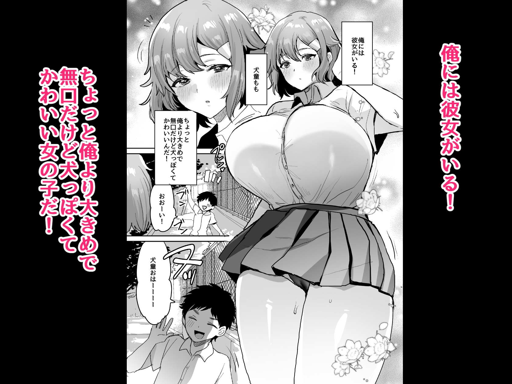 デッかくて無口でエッチなカノジョ2〜犬系デカパイカノジョと毎日とろ甘イチャラブ交尾〜_1