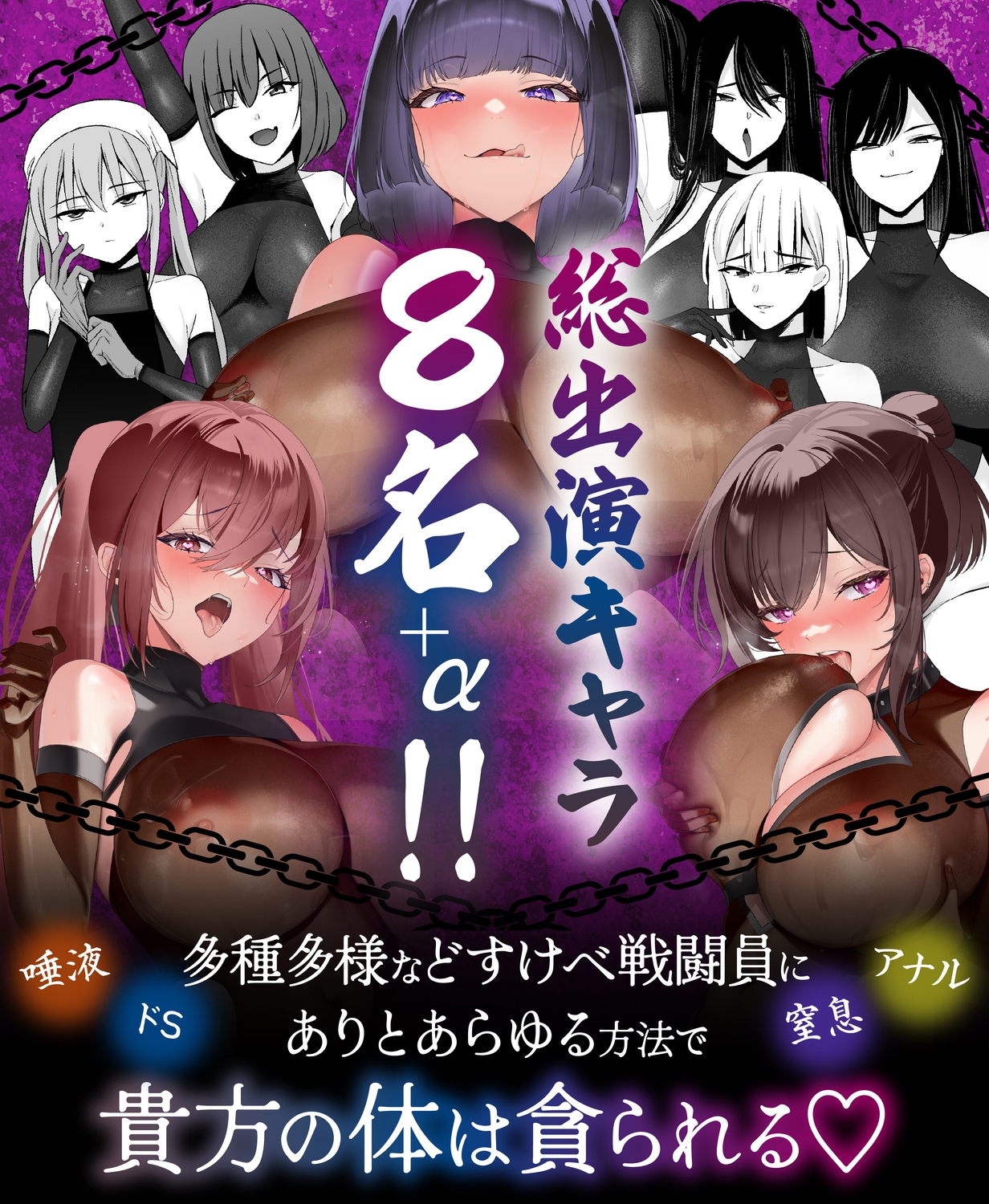 【4時間越え】【逆レ】どすけべ戦闘員の性処理係〜悪の組織に捕らわれた一般人の貴方は、悪〜いどすけべ女達の性処理用肉便器として飼われることになりました〜 画像6