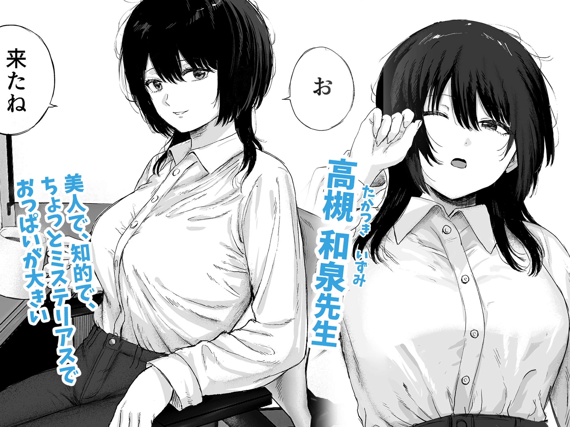 巨乳の先生を研究室で独り占めする話 画像1